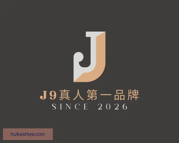 认识J9九游·(中国)真人游戏第一品牌